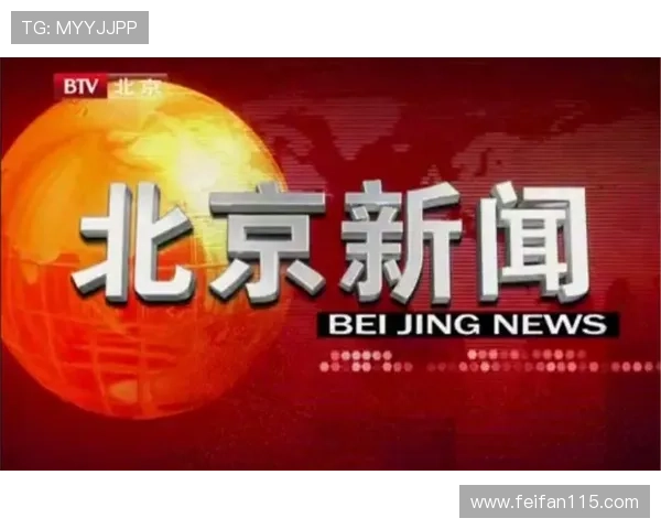 北京BTV在线直播高清观看平台